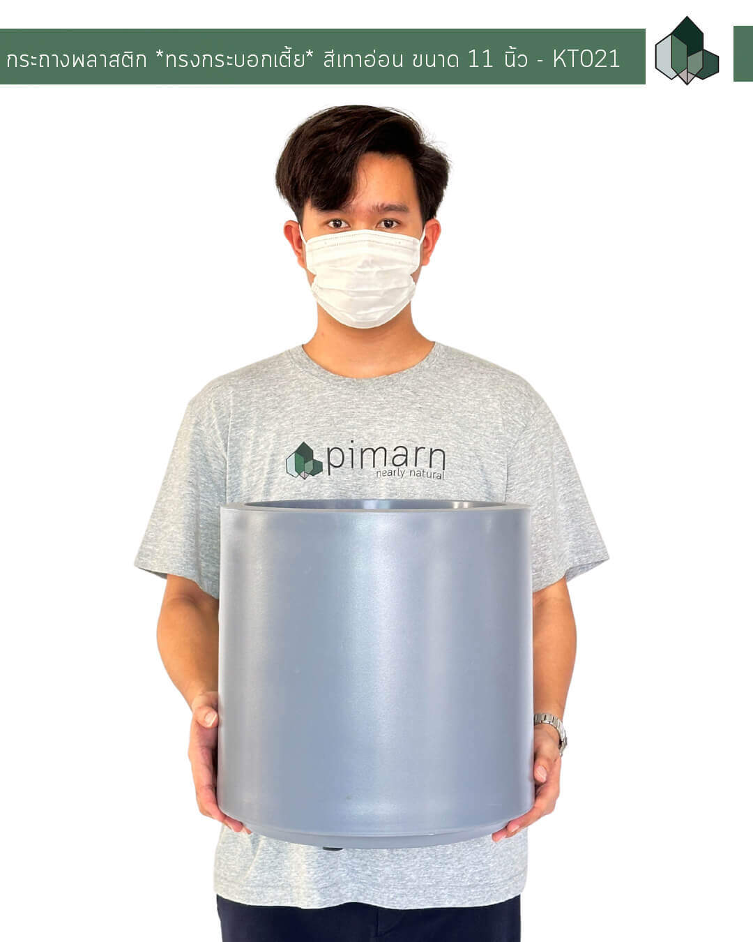 กระถางพลาสติก *ทรงกระบอกเตี้ย* สีเทาอ่อน ขนาด 11 นิ้ว