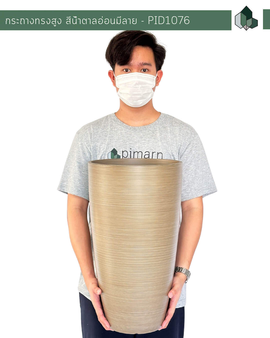 กระถางทรงสูง สีน้ำตาลอ่อนมีลาย กว้าง 11 นิ้ว x สูง 21 นิ้ว (สูง 54 CM)