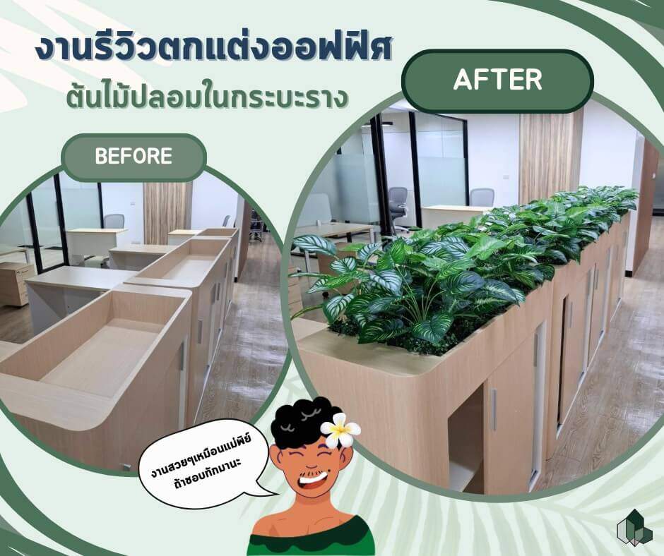 ตกแต่งต้นไม้ในกระบะราง