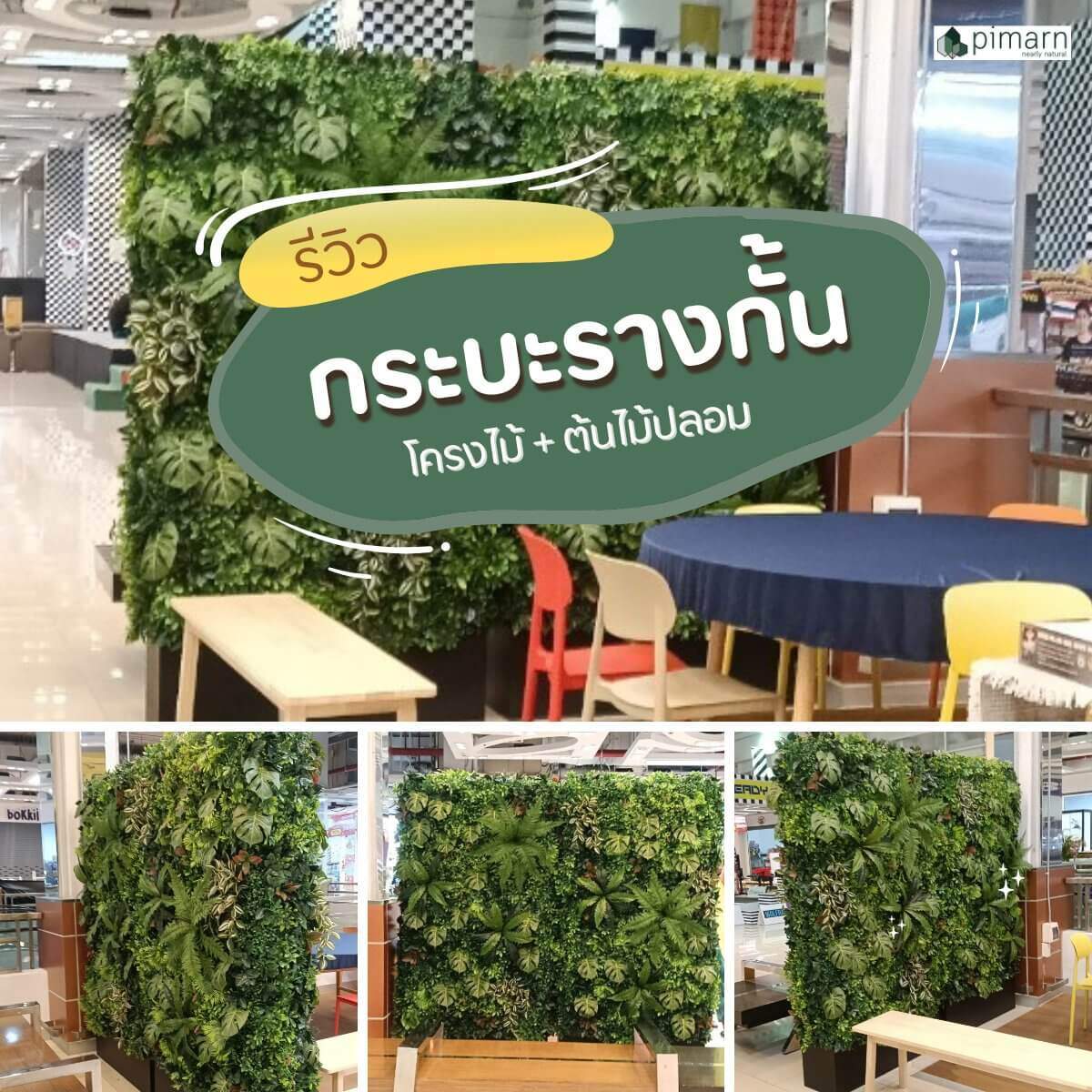 กระถางรางฉากกั้น