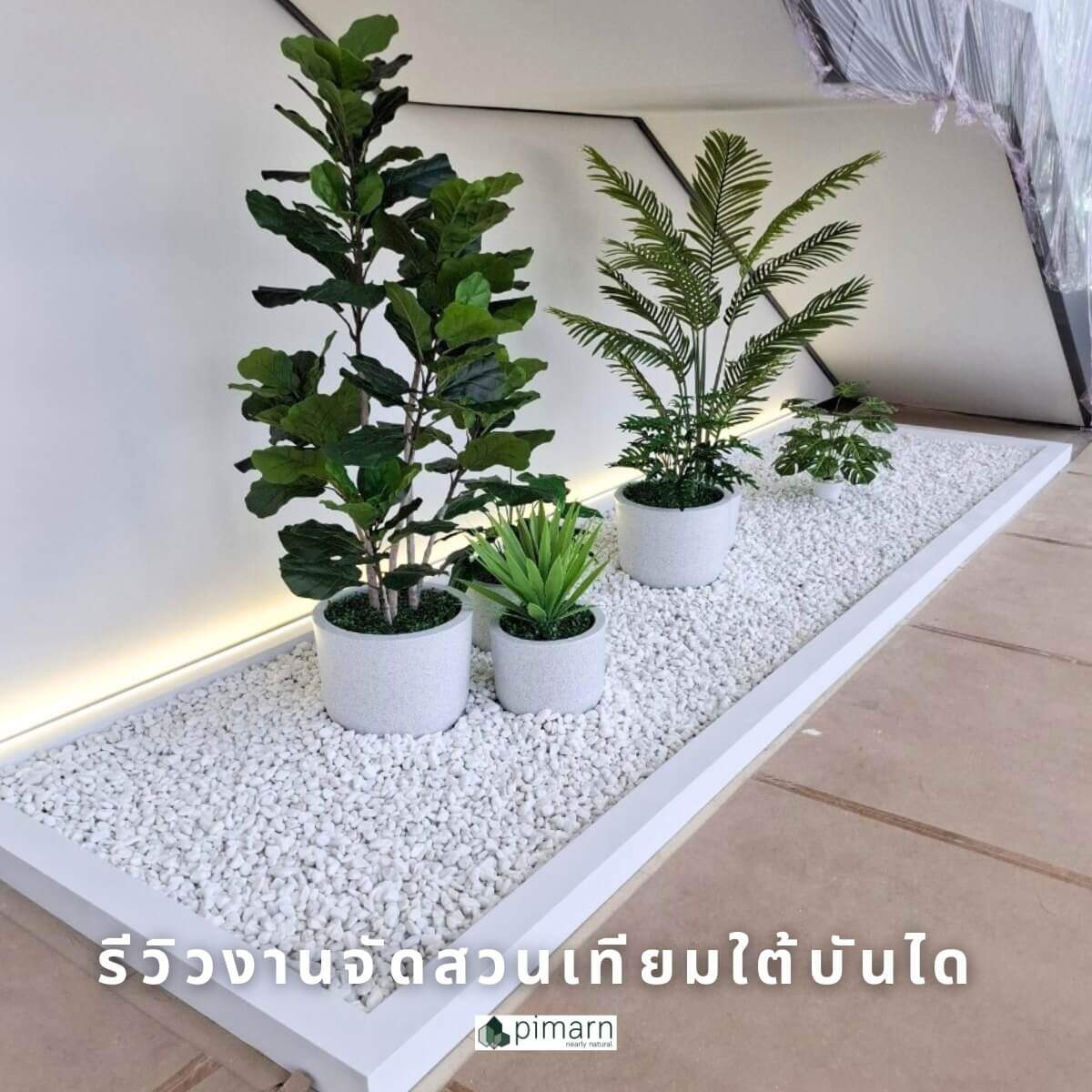 สวนใต้บันได