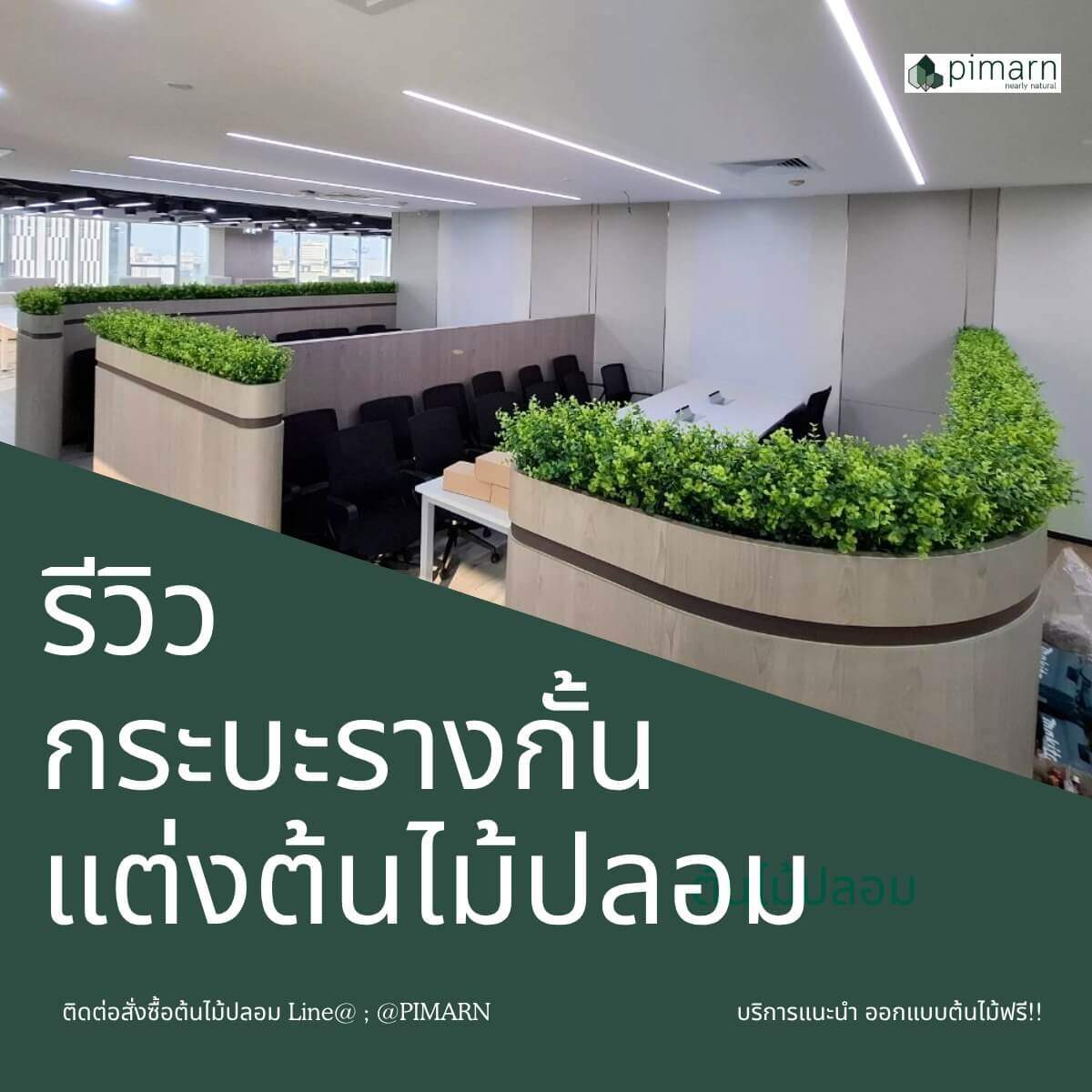 ต้นไม้ปลอมตกแต่งกระบะ